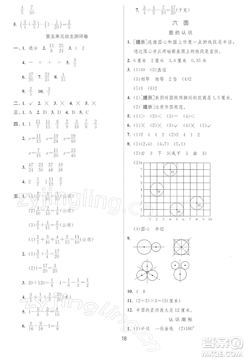 江蘇人民出版社2022實(shí)驗(yàn)班提優(yōu)訓(xùn)練五年級(jí)下冊(cè)數(shù)學(xué)蘇教版江蘇專版參考答案