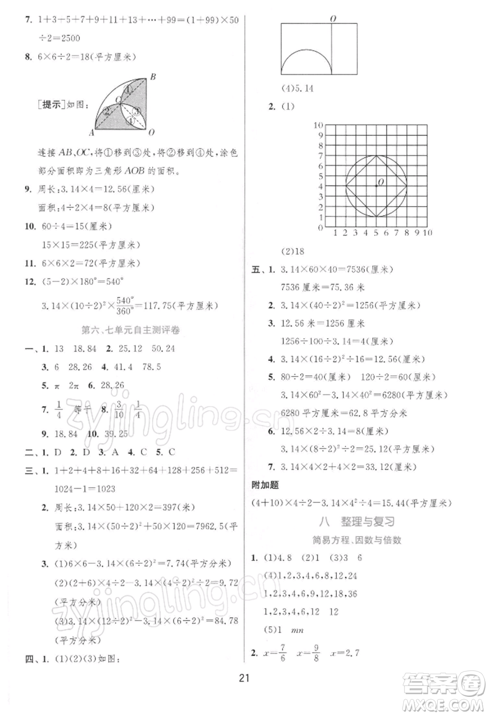 江蘇人民出版社2022實(shí)驗(yàn)班提優(yōu)訓(xùn)練五年級(jí)下冊(cè)數(shù)學(xué)蘇教版江蘇專版參考答案