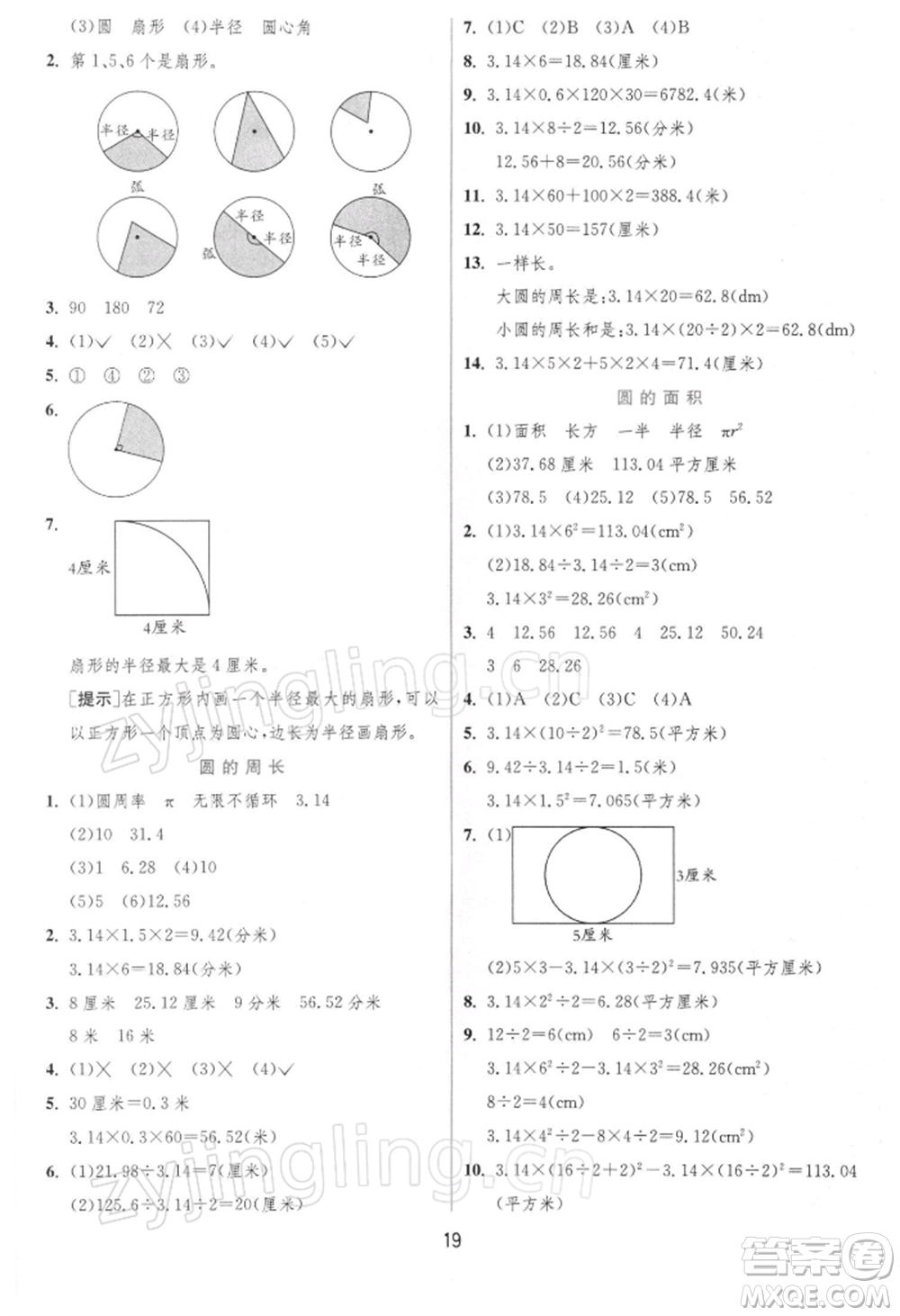 江蘇人民出版社2022實(shí)驗(yàn)班提優(yōu)訓(xùn)練五年級(jí)下冊(cè)數(shù)學(xué)蘇教版江蘇專版參考答案