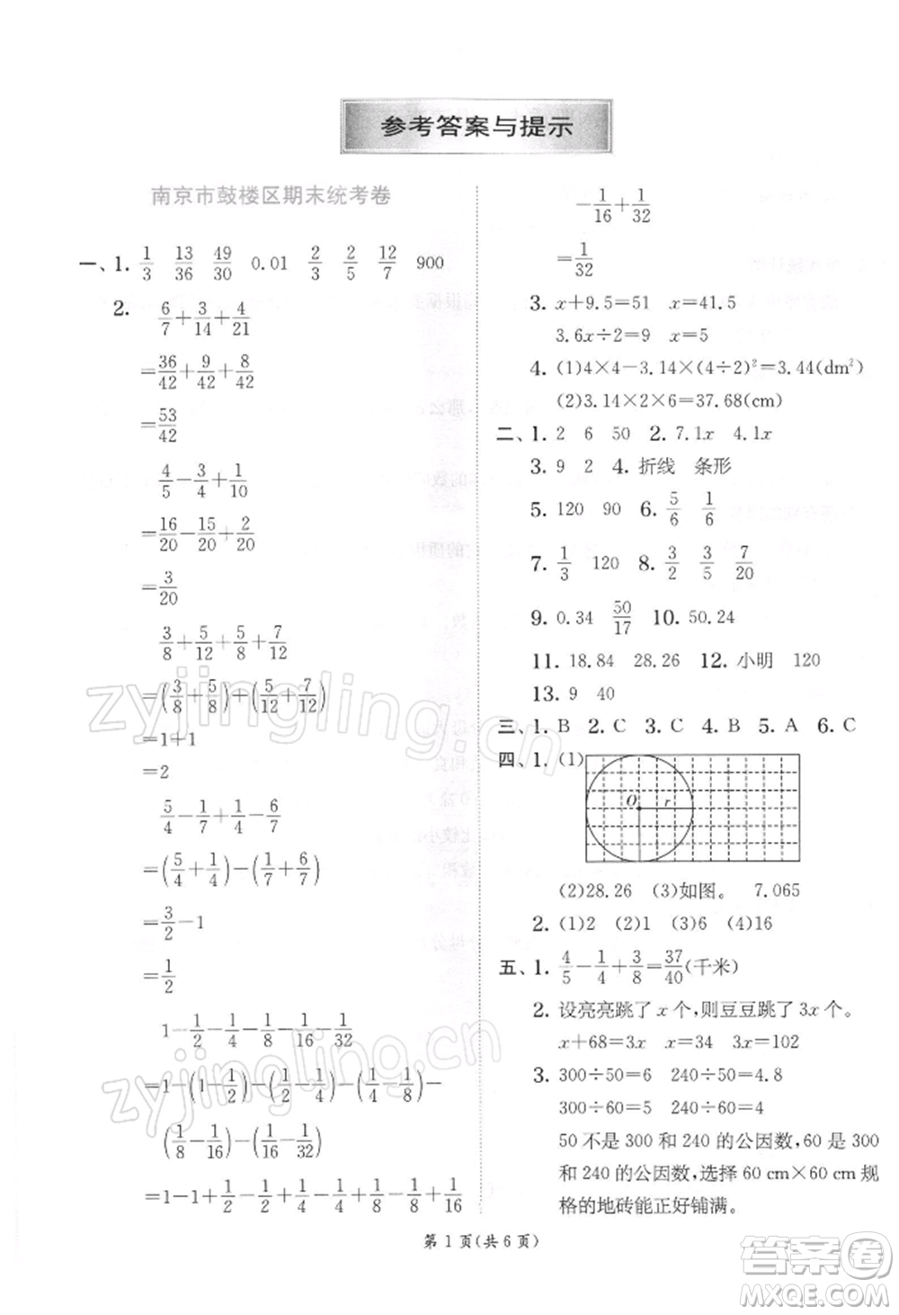 江蘇人民出版社2022實(shí)驗(yàn)班提優(yōu)訓(xùn)練五年級(jí)下冊(cè)數(shù)學(xué)蘇教版江蘇專版參考答案