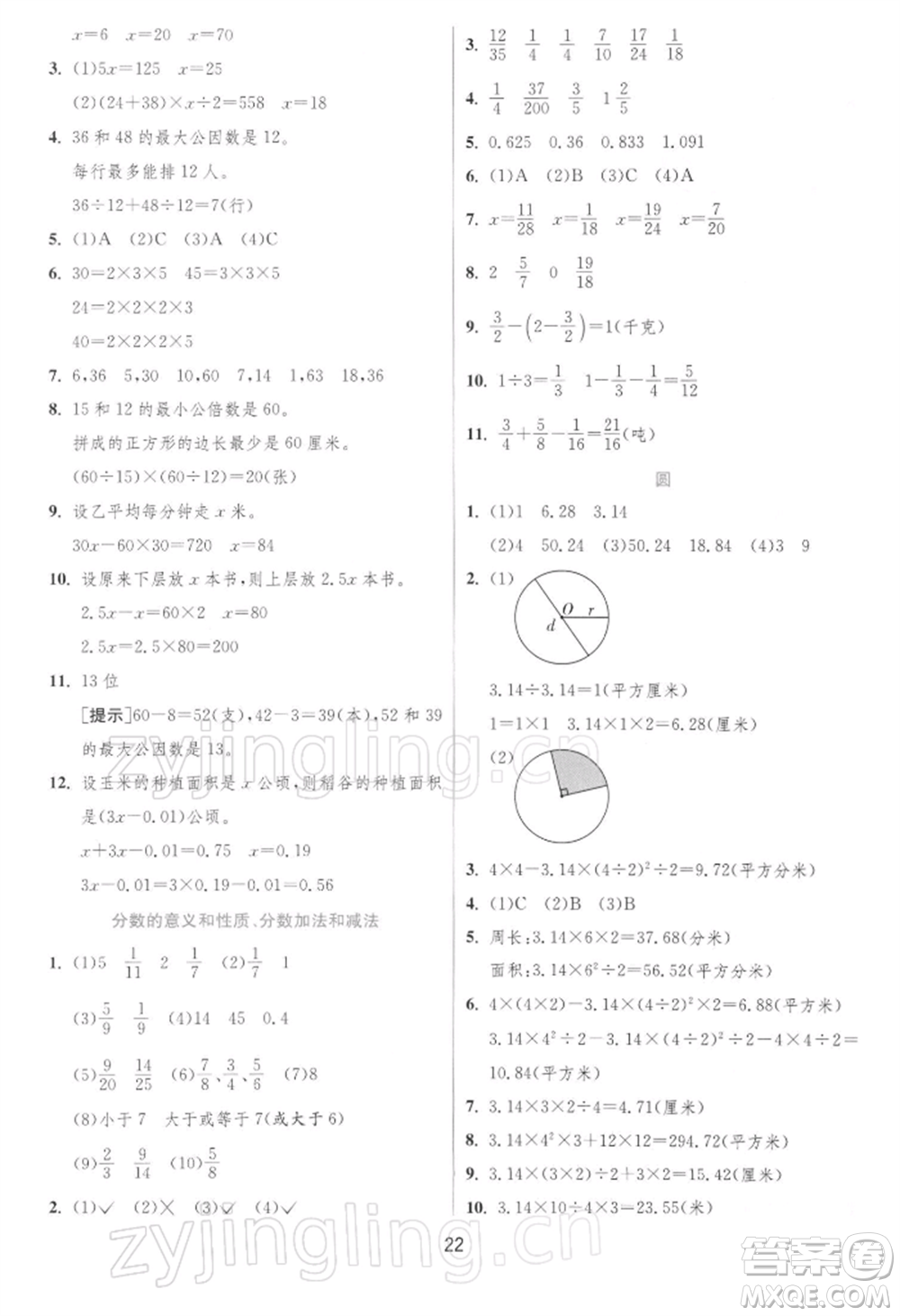 江蘇人民出版社2022實(shí)驗(yàn)班提優(yōu)訓(xùn)練五年級(jí)下冊(cè)數(shù)學(xué)蘇教版江蘇專版參考答案