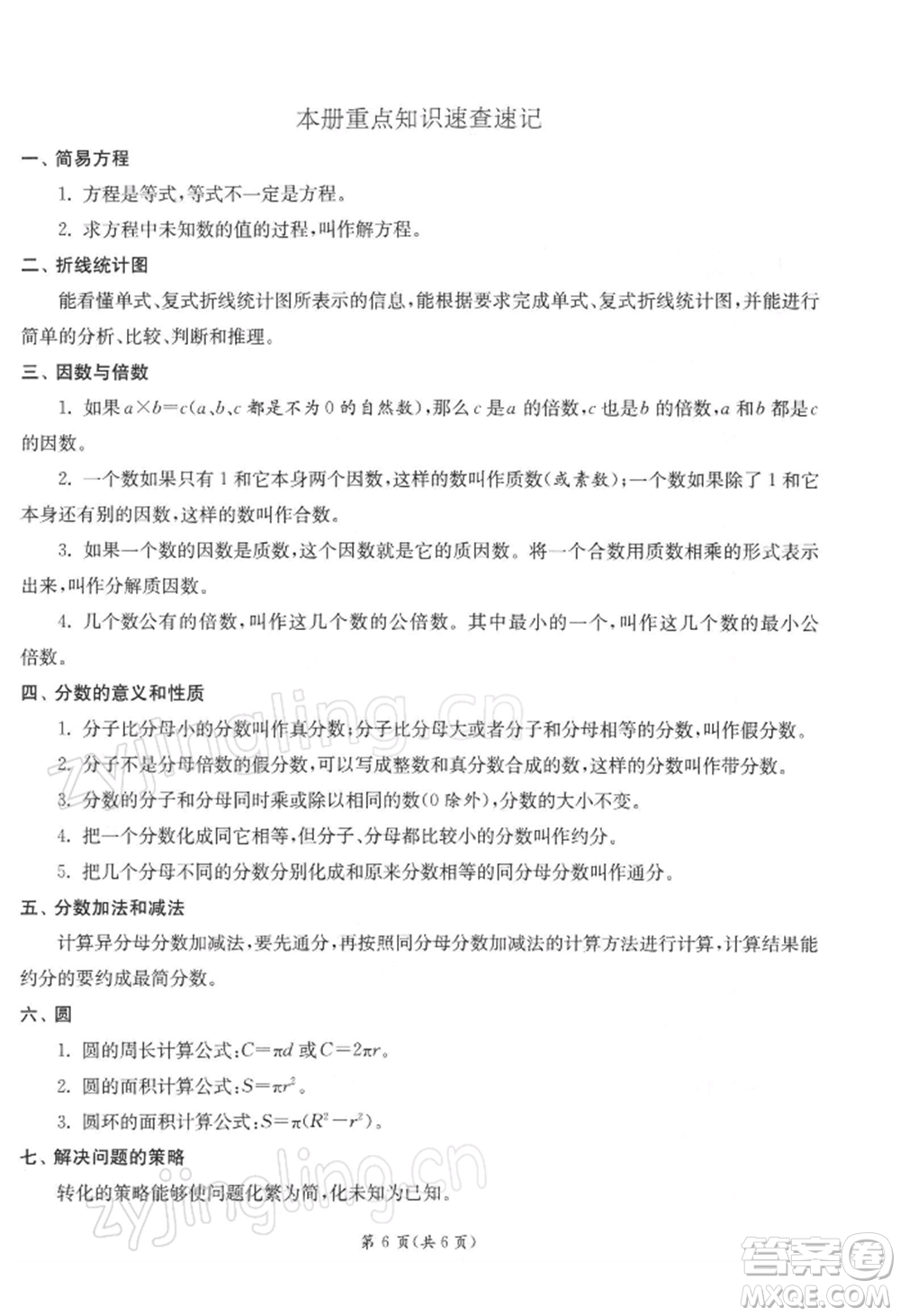 江蘇人民出版社2022實(shí)驗(yàn)班提優(yōu)訓(xùn)練五年級(jí)下冊(cè)數(shù)學(xué)蘇教版江蘇專版參考答案