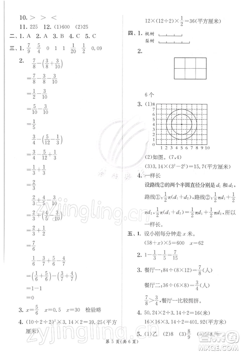 江蘇人民出版社2022實(shí)驗(yàn)班提優(yōu)訓(xùn)練五年級(jí)下冊(cè)數(shù)學(xué)蘇教版江蘇專版參考答案