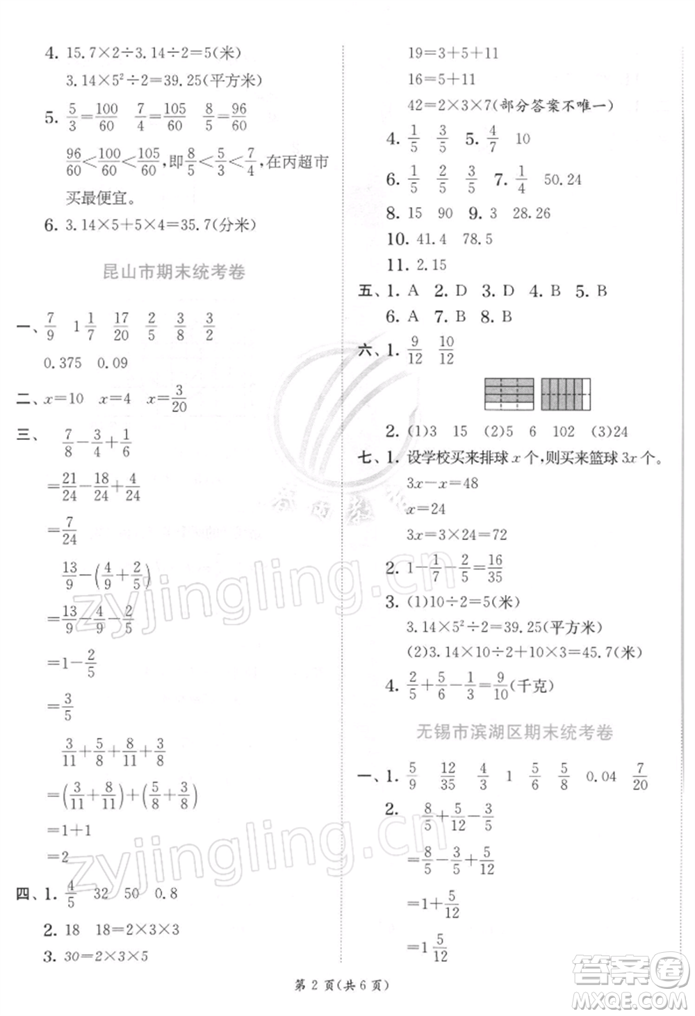 江蘇人民出版社2022實(shí)驗(yàn)班提優(yōu)訓(xùn)練五年級(jí)下冊(cè)數(shù)學(xué)蘇教版江蘇專版參考答案