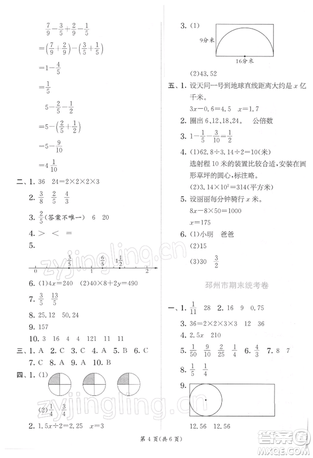 江蘇人民出版社2022實(shí)驗(yàn)班提優(yōu)訓(xùn)練五年級(jí)下冊(cè)數(shù)學(xué)蘇教版江蘇專版參考答案
