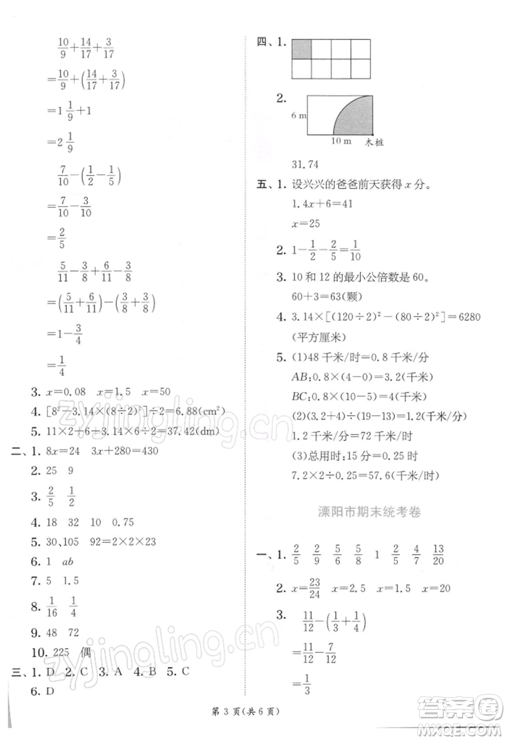 江蘇人民出版社2022實(shí)驗(yàn)班提優(yōu)訓(xùn)練五年級(jí)下冊(cè)數(shù)學(xué)蘇教版江蘇專版參考答案
