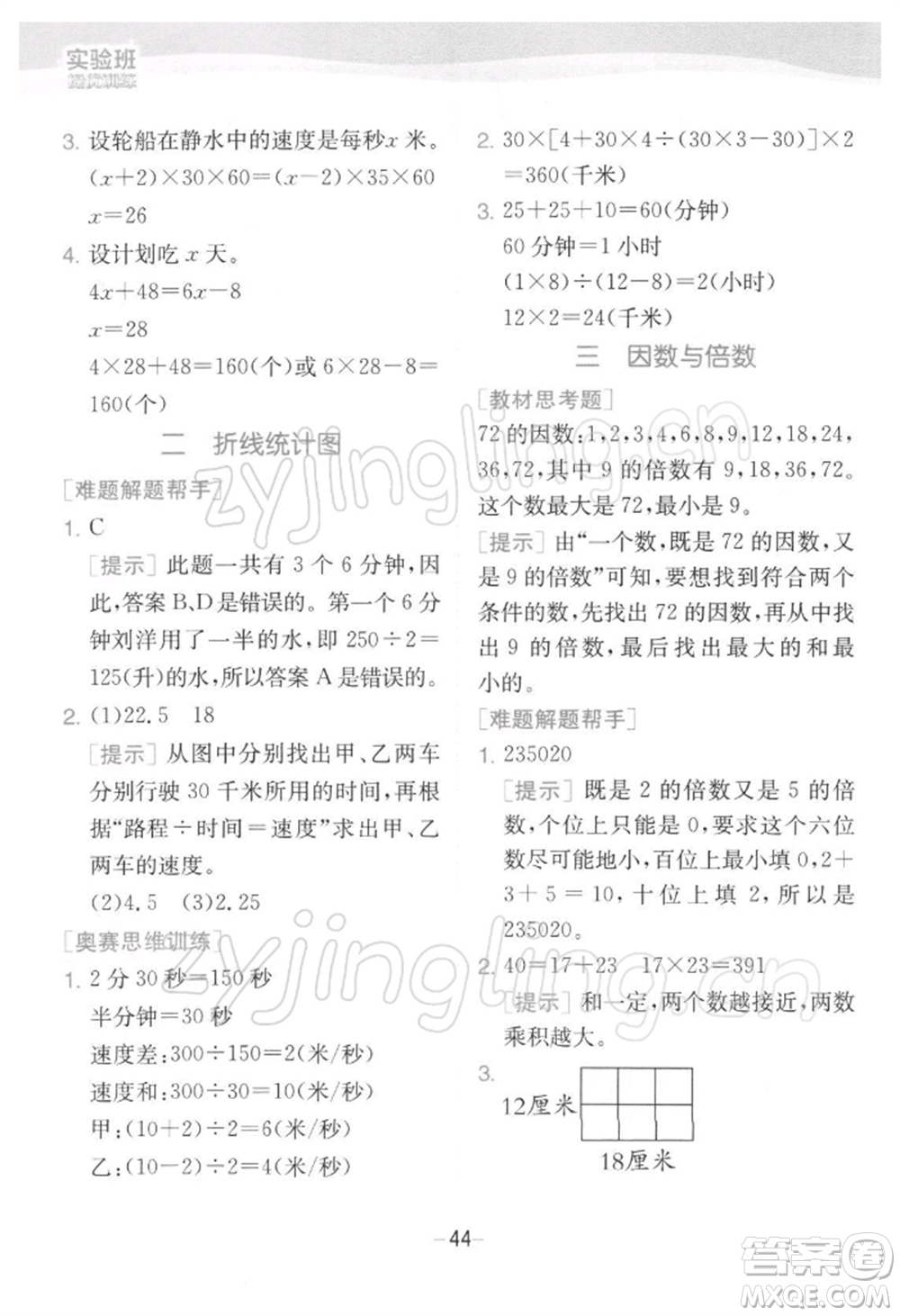 江蘇人民出版社2022實(shí)驗(yàn)班提優(yōu)訓(xùn)練五年級(jí)下冊(cè)數(shù)學(xué)蘇教版江蘇專版參考答案