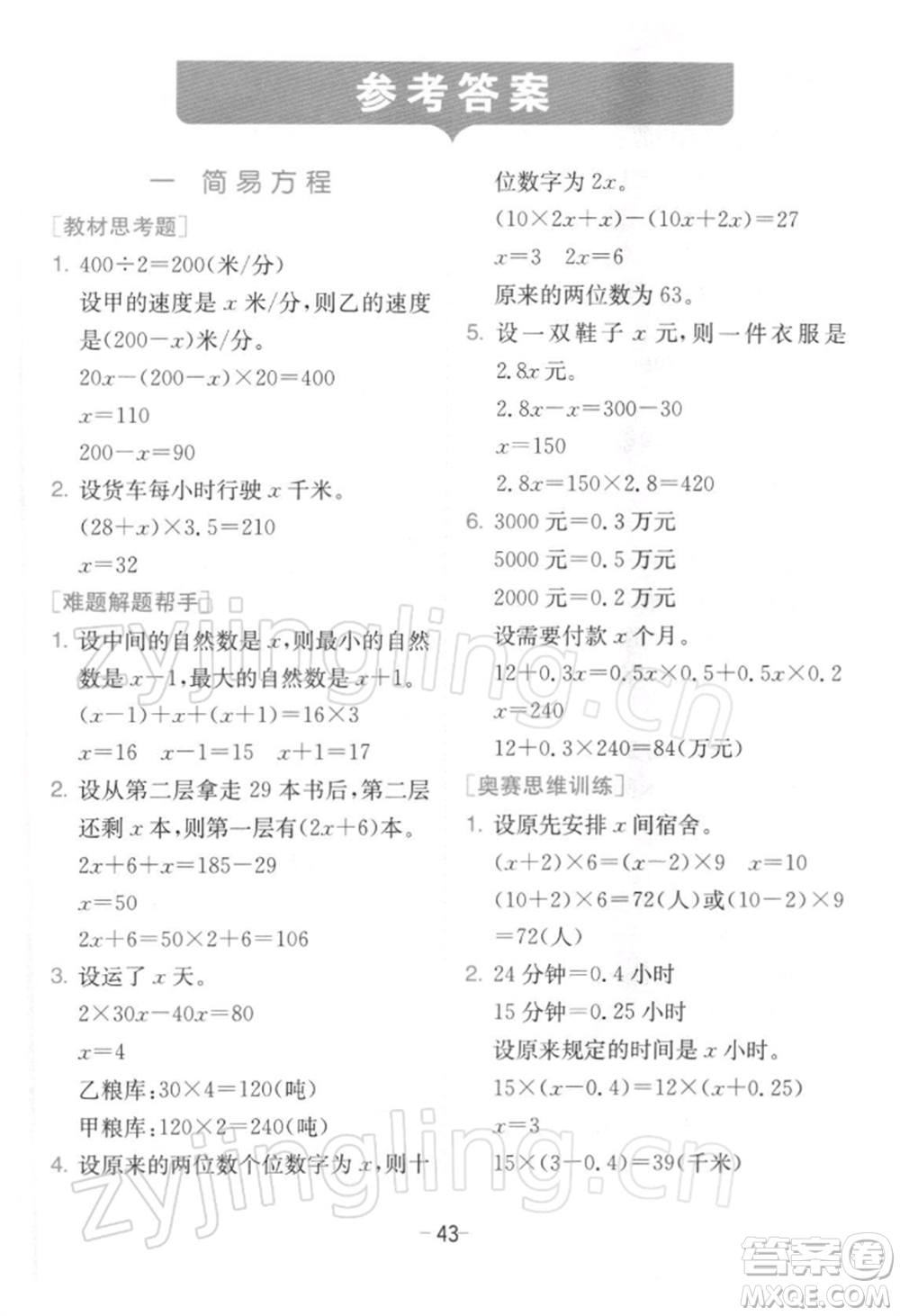 江蘇人民出版社2022實(shí)驗(yàn)班提優(yōu)訓(xùn)練五年級(jí)下冊(cè)數(shù)學(xué)蘇教版江蘇專版參考答案