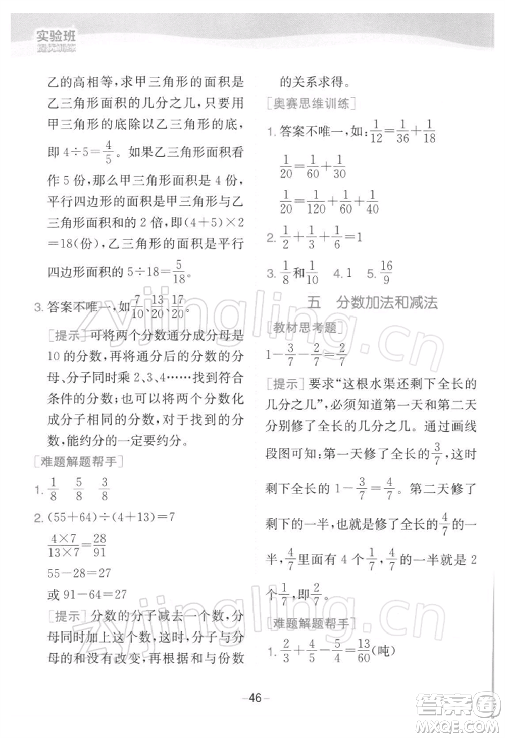 江蘇人民出版社2022實(shí)驗(yàn)班提優(yōu)訓(xùn)練五年級(jí)下冊(cè)數(shù)學(xué)蘇教版江蘇專版參考答案