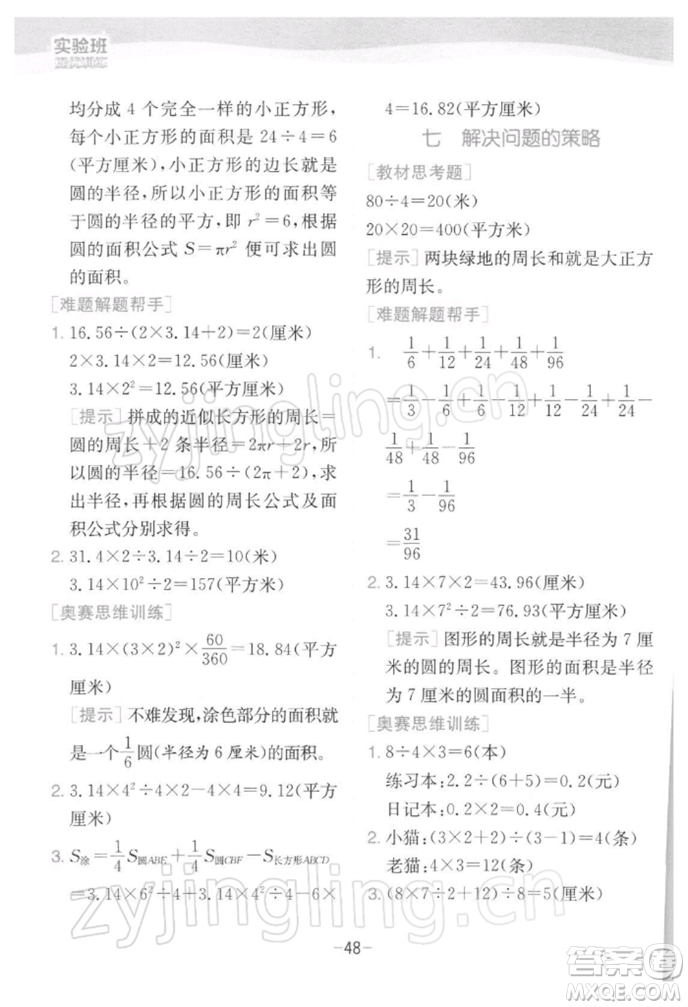 江蘇人民出版社2022實(shí)驗(yàn)班提優(yōu)訓(xùn)練五年級(jí)下冊(cè)數(shù)學(xué)蘇教版江蘇專版參考答案