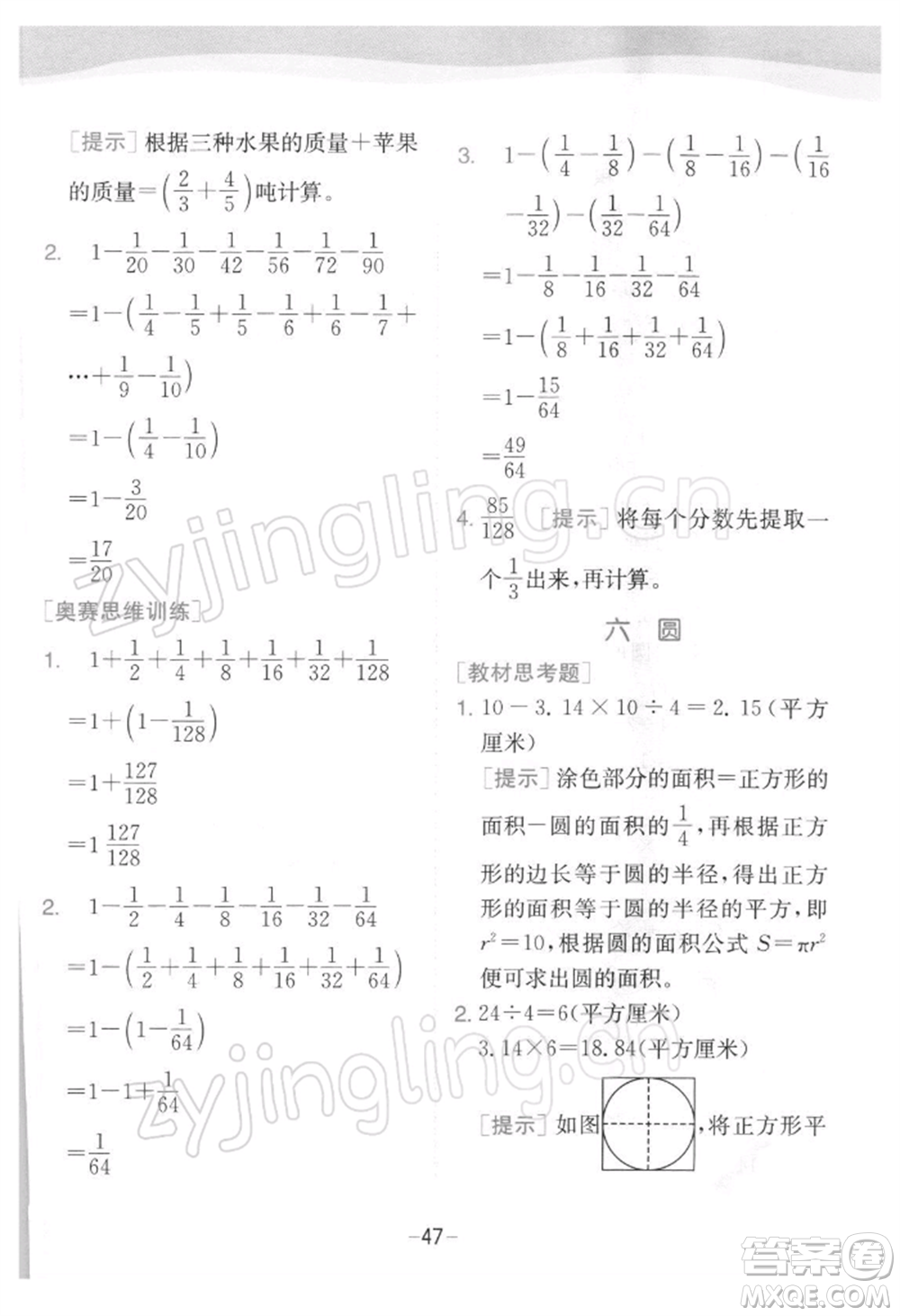 江蘇人民出版社2022實(shí)驗(yàn)班提優(yōu)訓(xùn)練五年級(jí)下冊(cè)數(shù)學(xué)蘇教版江蘇專版參考答案