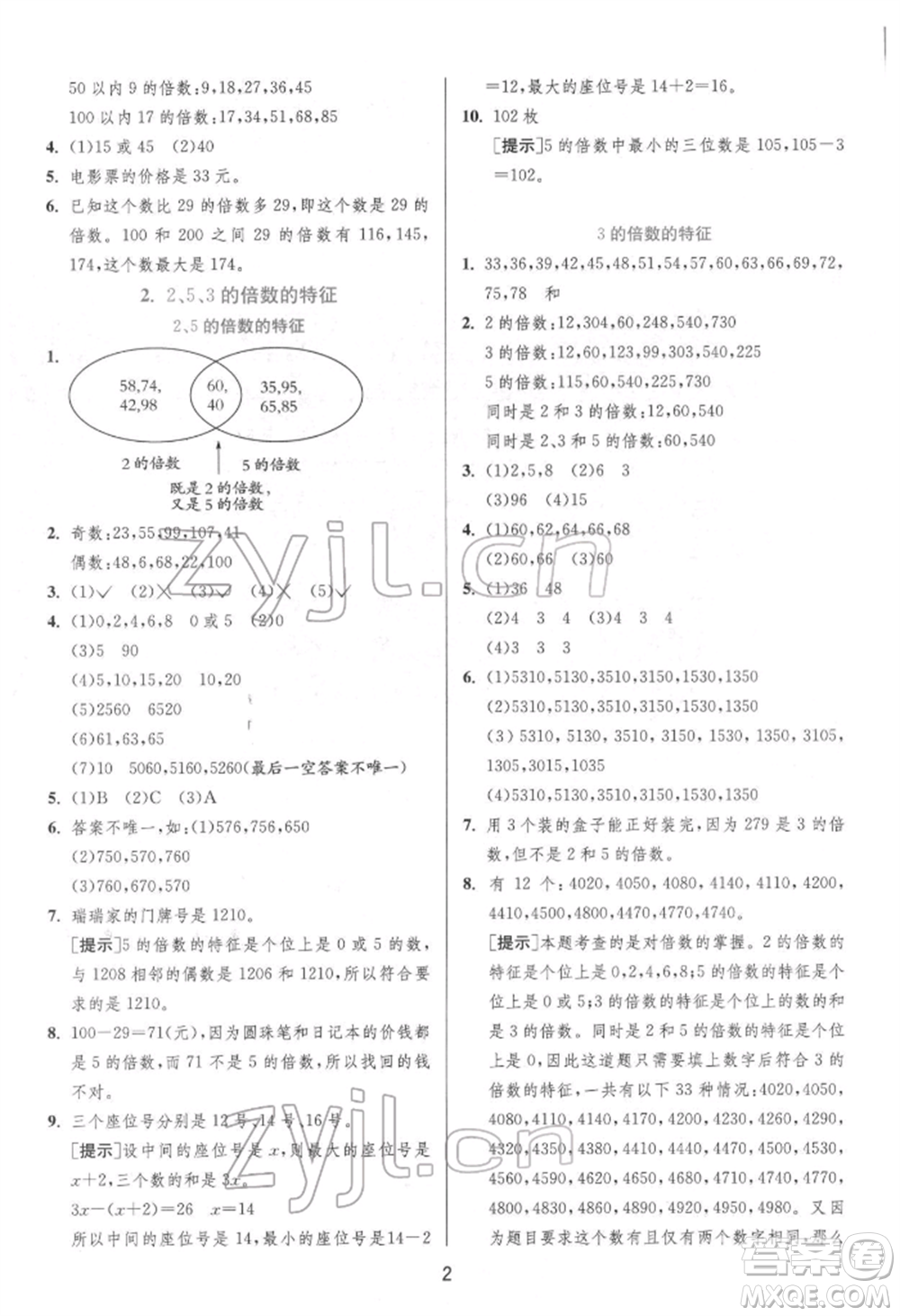江蘇人民出版社2022實驗班提優(yōu)訓(xùn)練五年級下冊數(shù)學(xué)人教版參考答案