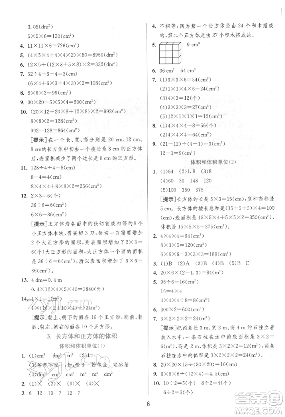 江蘇人民出版社2022實驗班提優(yōu)訓(xùn)練五年級下冊數(shù)學(xué)人教版參考答案
