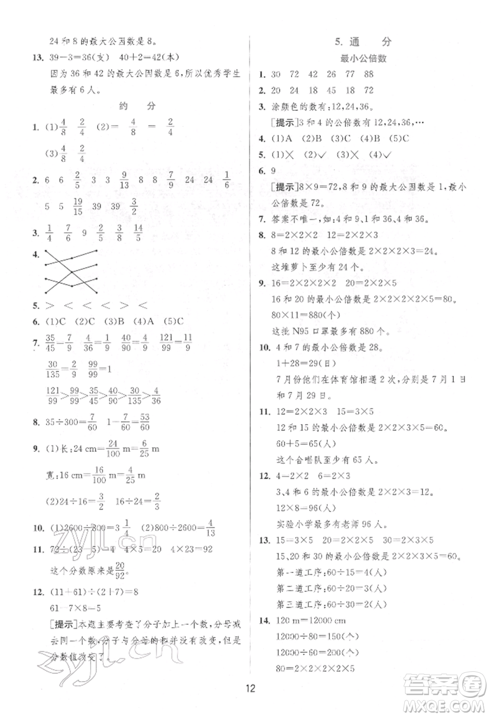 江蘇人民出版社2022實驗班提優(yōu)訓(xùn)練五年級下冊數(shù)學(xué)人教版參考答案