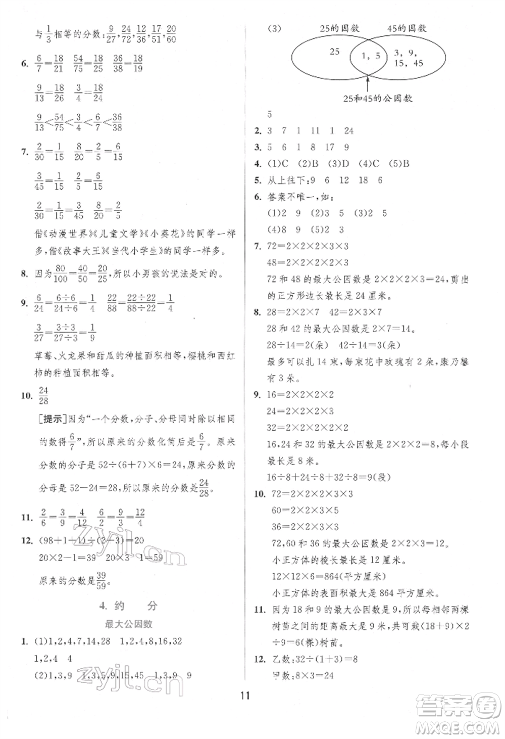 江蘇人民出版社2022實驗班提優(yōu)訓(xùn)練五年級下冊數(shù)學(xué)人教版參考答案