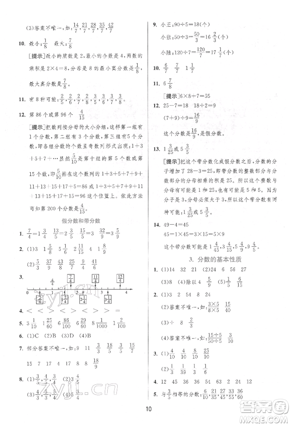 江蘇人民出版社2022實驗班提優(yōu)訓(xùn)練五年級下冊數(shù)學(xué)人教版參考答案
