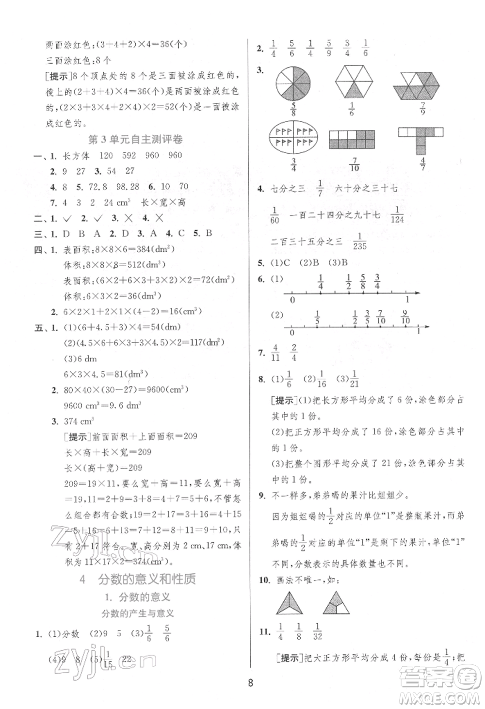 江蘇人民出版社2022實驗班提優(yōu)訓(xùn)練五年級下冊數(shù)學(xué)人教版參考答案