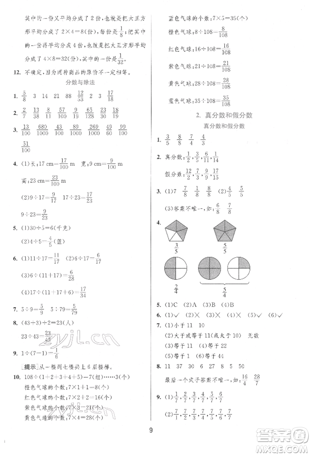 江蘇人民出版社2022實驗班提優(yōu)訓(xùn)練五年級下冊數(shù)學(xué)人教版參考答案