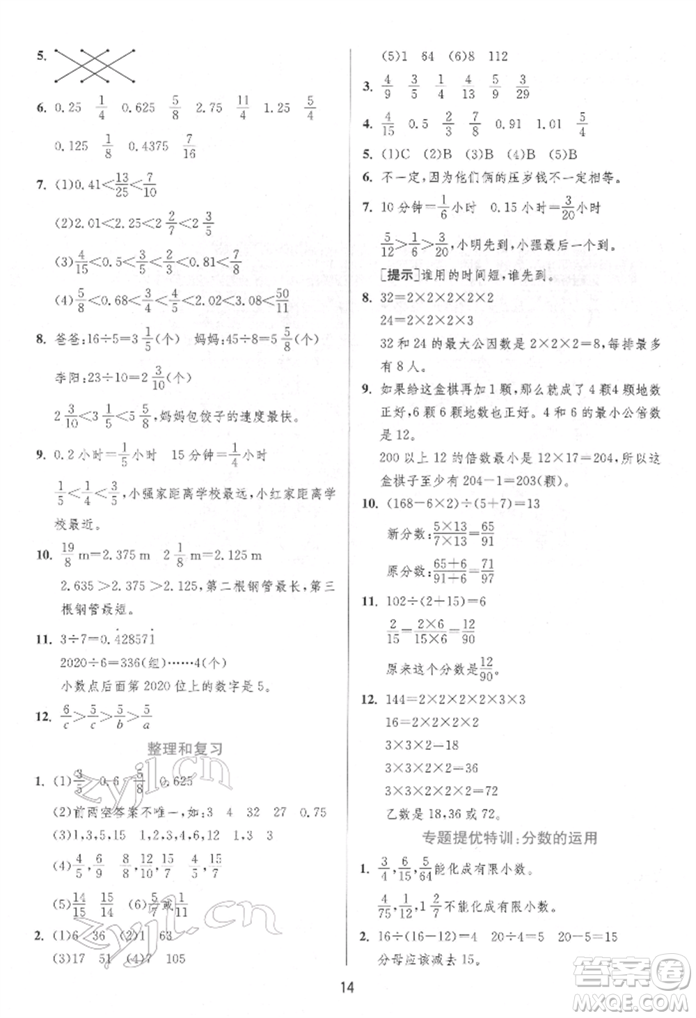 江蘇人民出版社2022實驗班提優(yōu)訓(xùn)練五年級下冊數(shù)學(xué)人教版參考答案