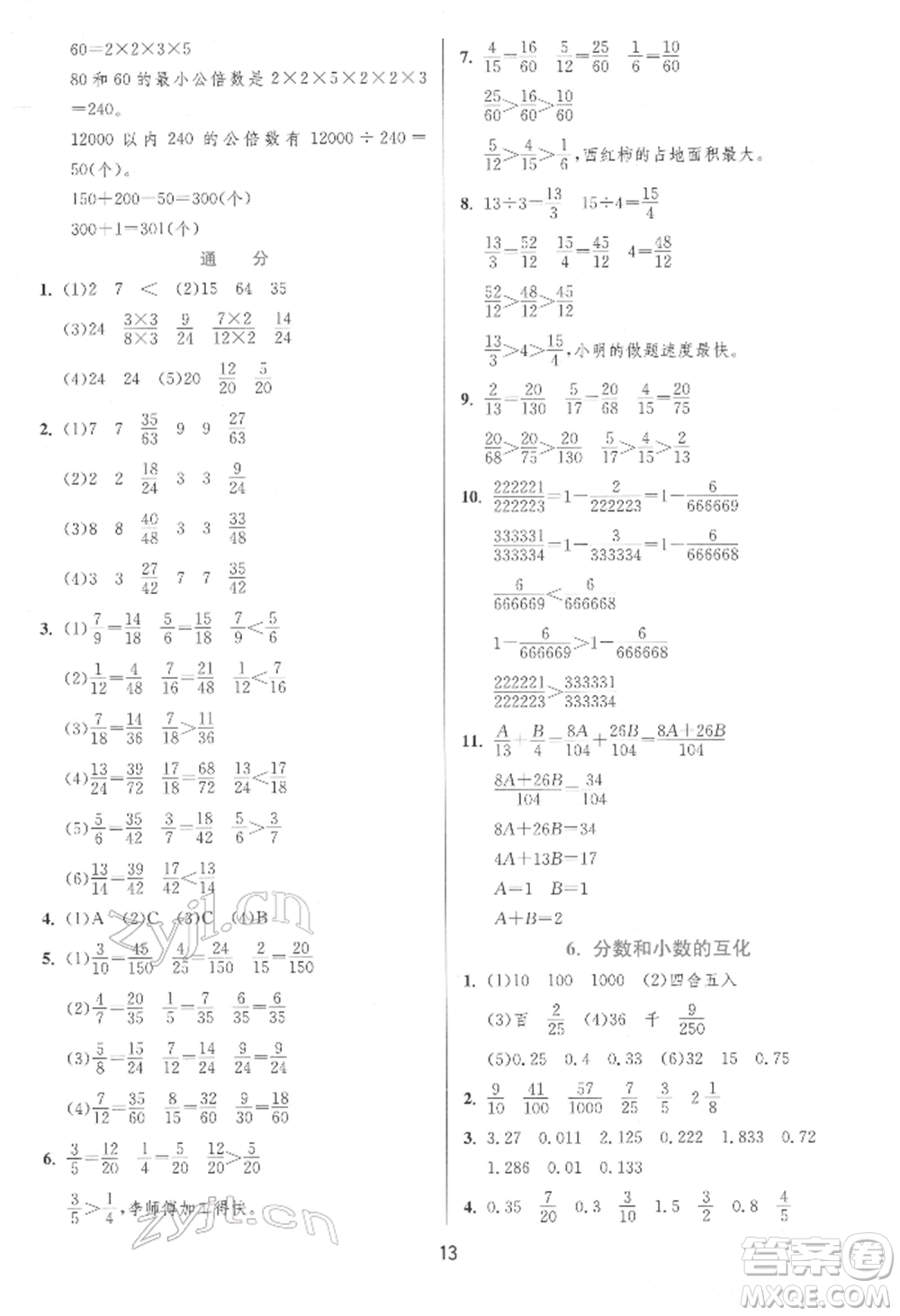江蘇人民出版社2022實驗班提優(yōu)訓(xùn)練五年級下冊數(shù)學(xué)人教版參考答案
