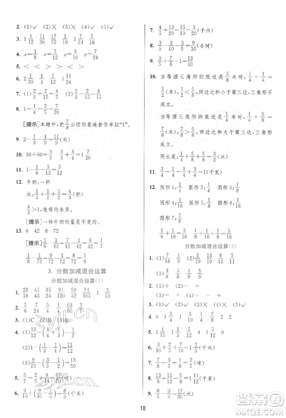 江蘇人民出版社2022實驗班提優(yōu)訓(xùn)練五年級下冊數(shù)學(xué)人教版參考答案