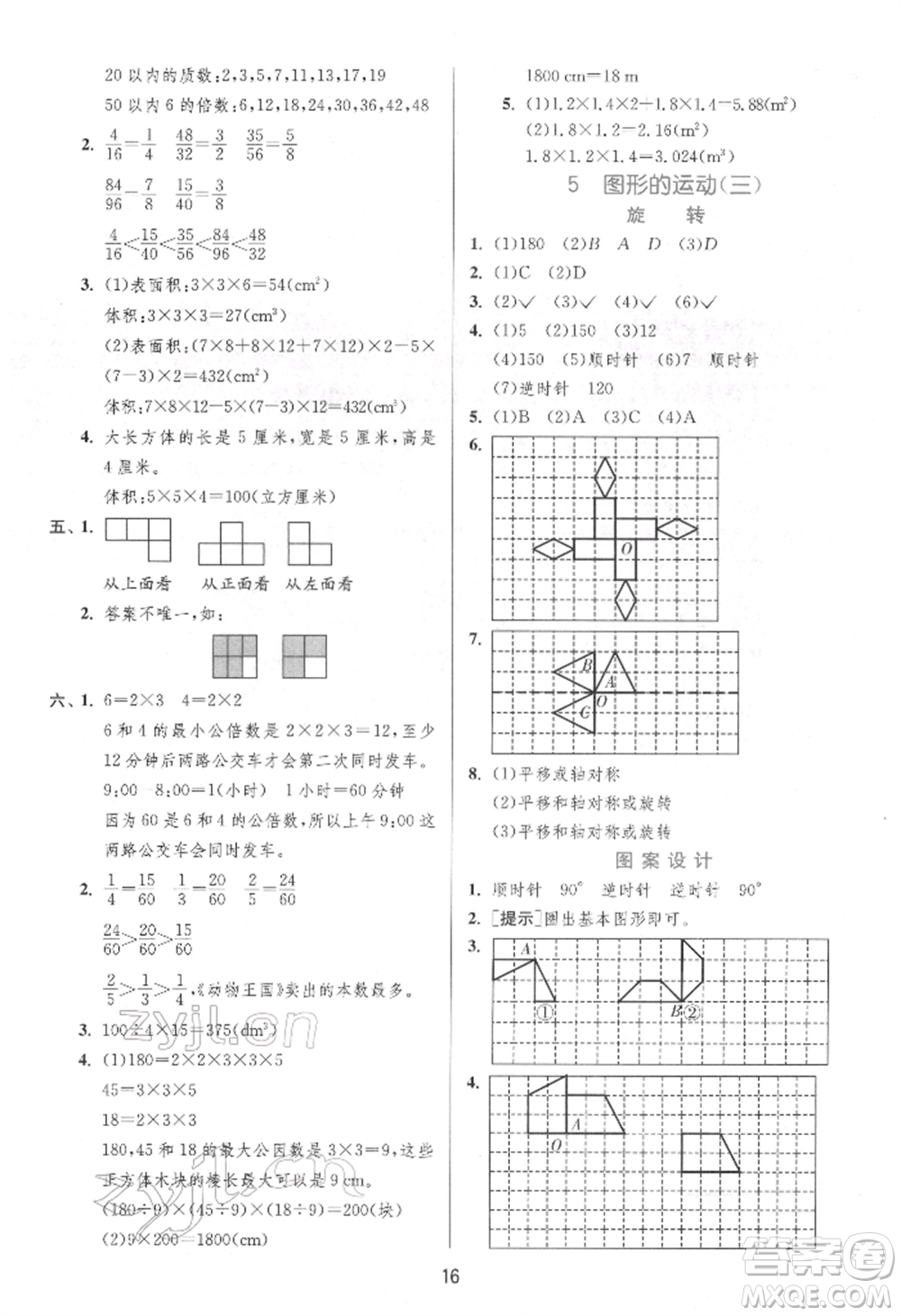 江蘇人民出版社2022實驗班提優(yōu)訓(xùn)練五年級下冊數(shù)學(xué)人教版參考答案