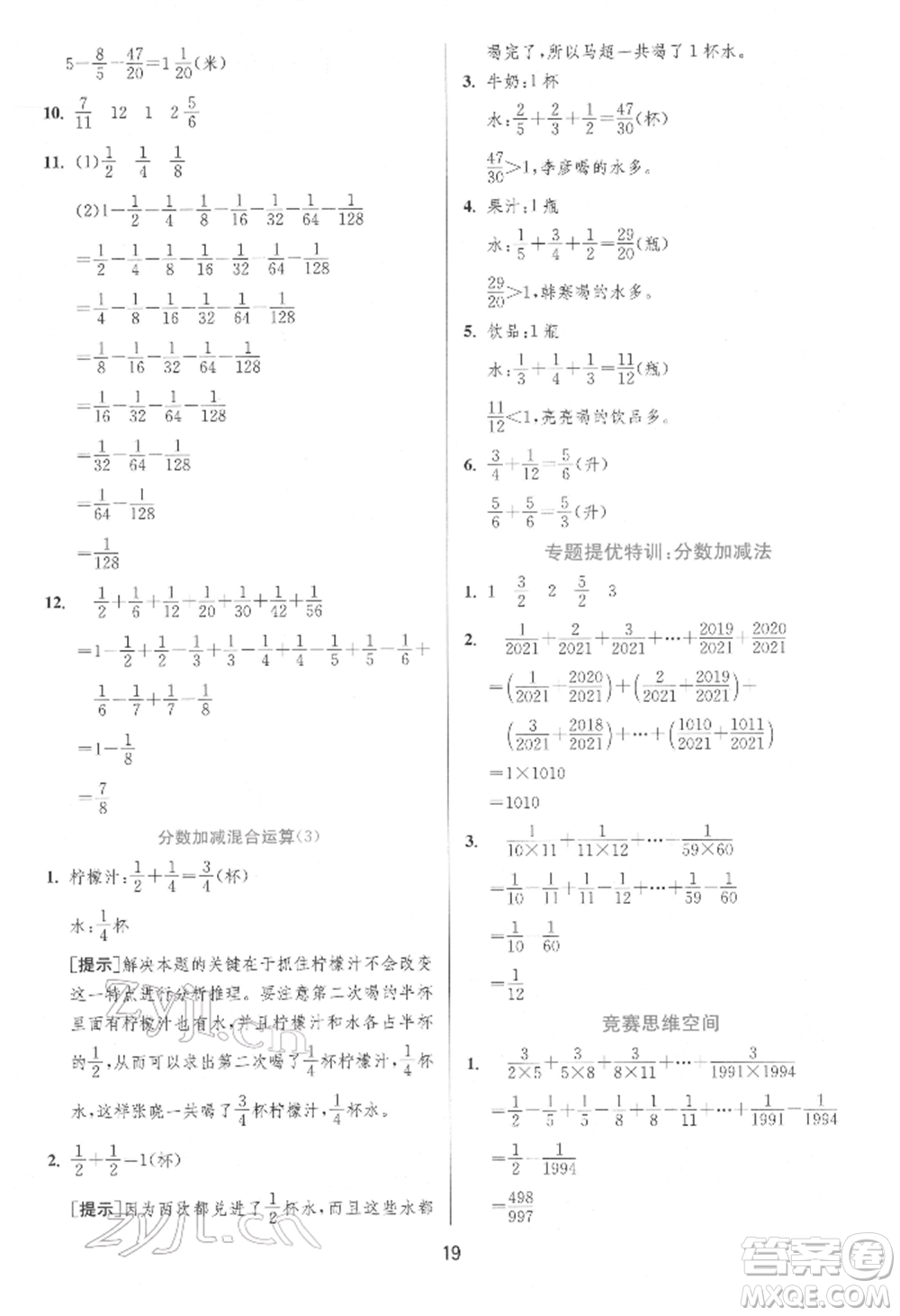 江蘇人民出版社2022實驗班提優(yōu)訓(xùn)練五年級下冊數(shù)學(xué)人教版參考答案