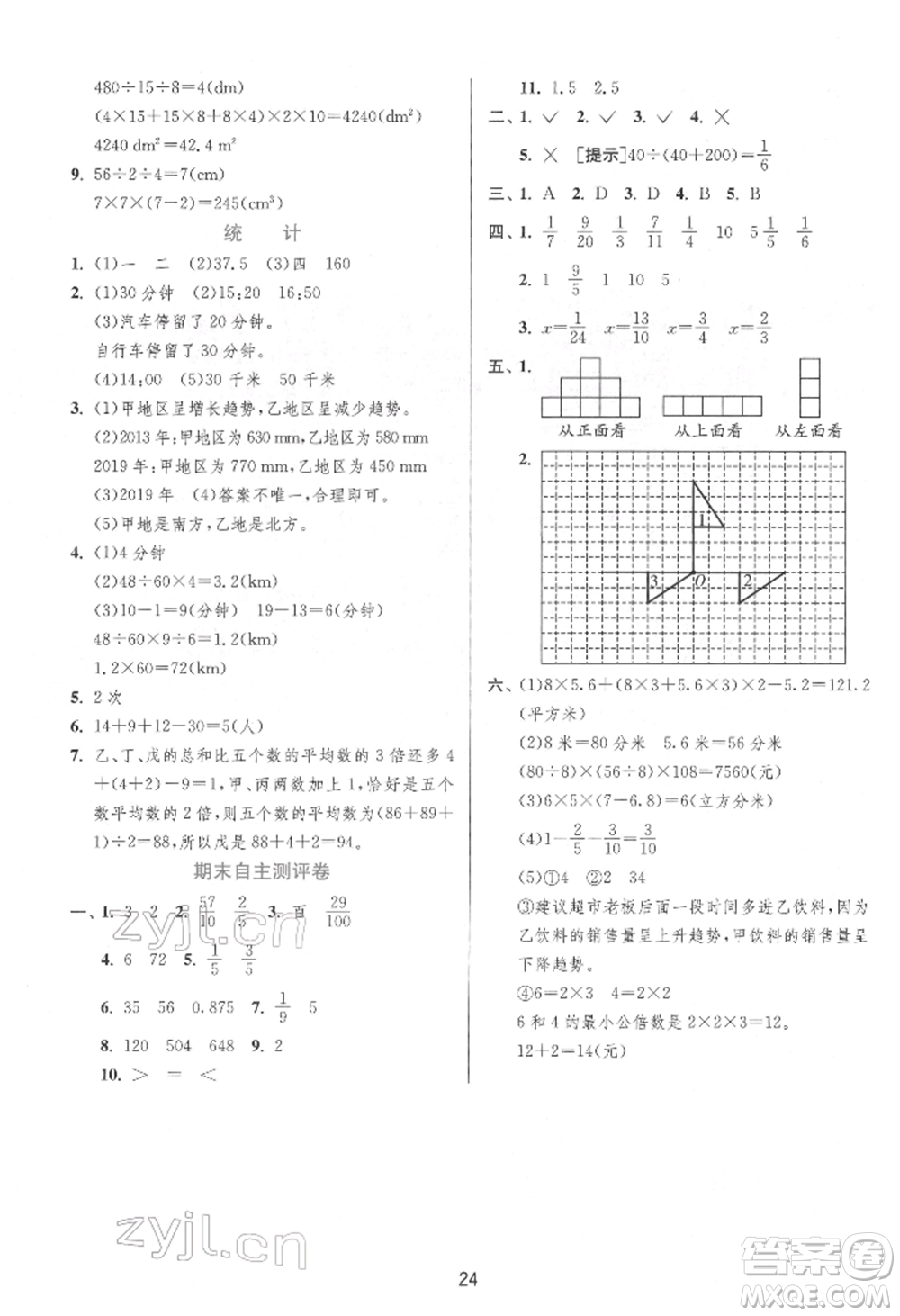 江蘇人民出版社2022實驗班提優(yōu)訓(xùn)練五年級下冊數(shù)學(xué)人教版參考答案