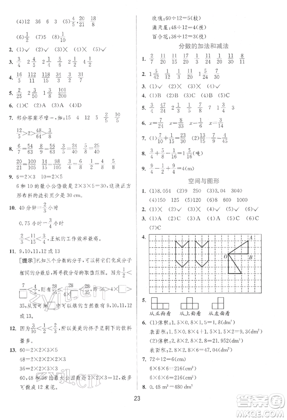 江蘇人民出版社2022實驗班提優(yōu)訓(xùn)練五年級下冊數(shù)學(xué)人教版參考答案