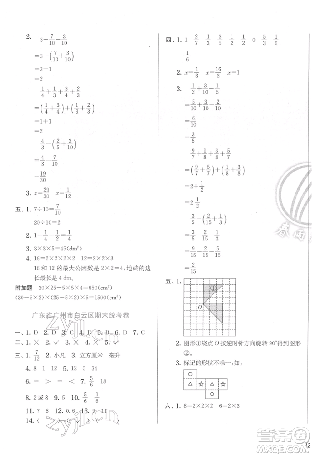江蘇人民出版社2022實驗班提優(yōu)訓(xùn)練五年級下冊數(shù)學(xué)人教版參考答案