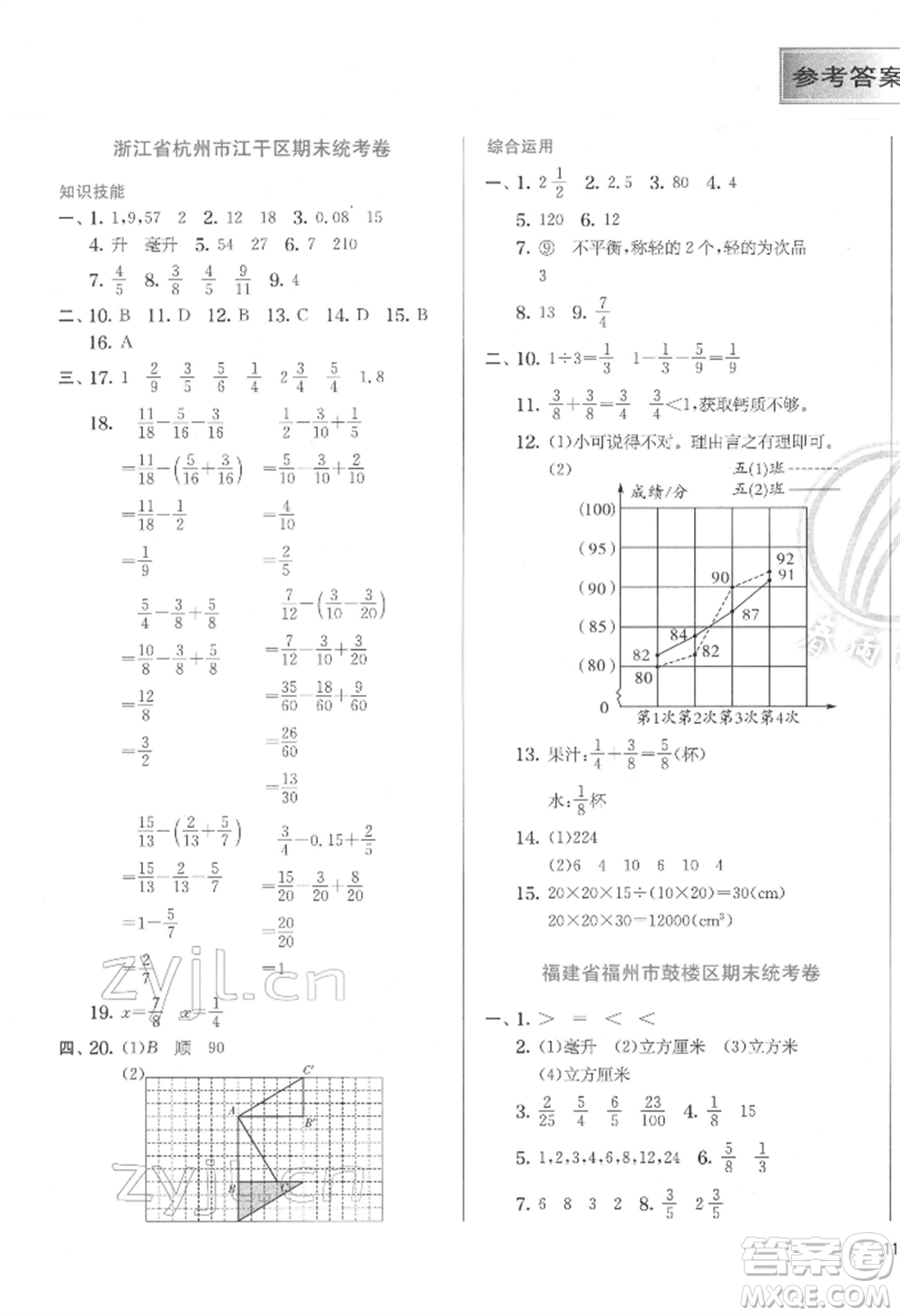 江蘇人民出版社2022實驗班提優(yōu)訓(xùn)練五年級下冊數(shù)學(xué)人教版參考答案
