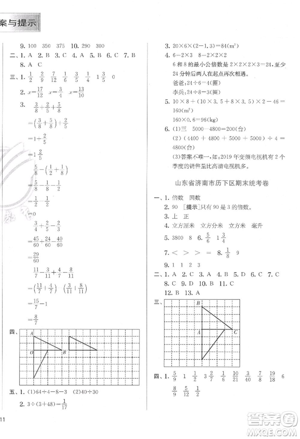 江蘇人民出版社2022實驗班提優(yōu)訓(xùn)練五年級下冊數(shù)學(xué)人教版參考答案