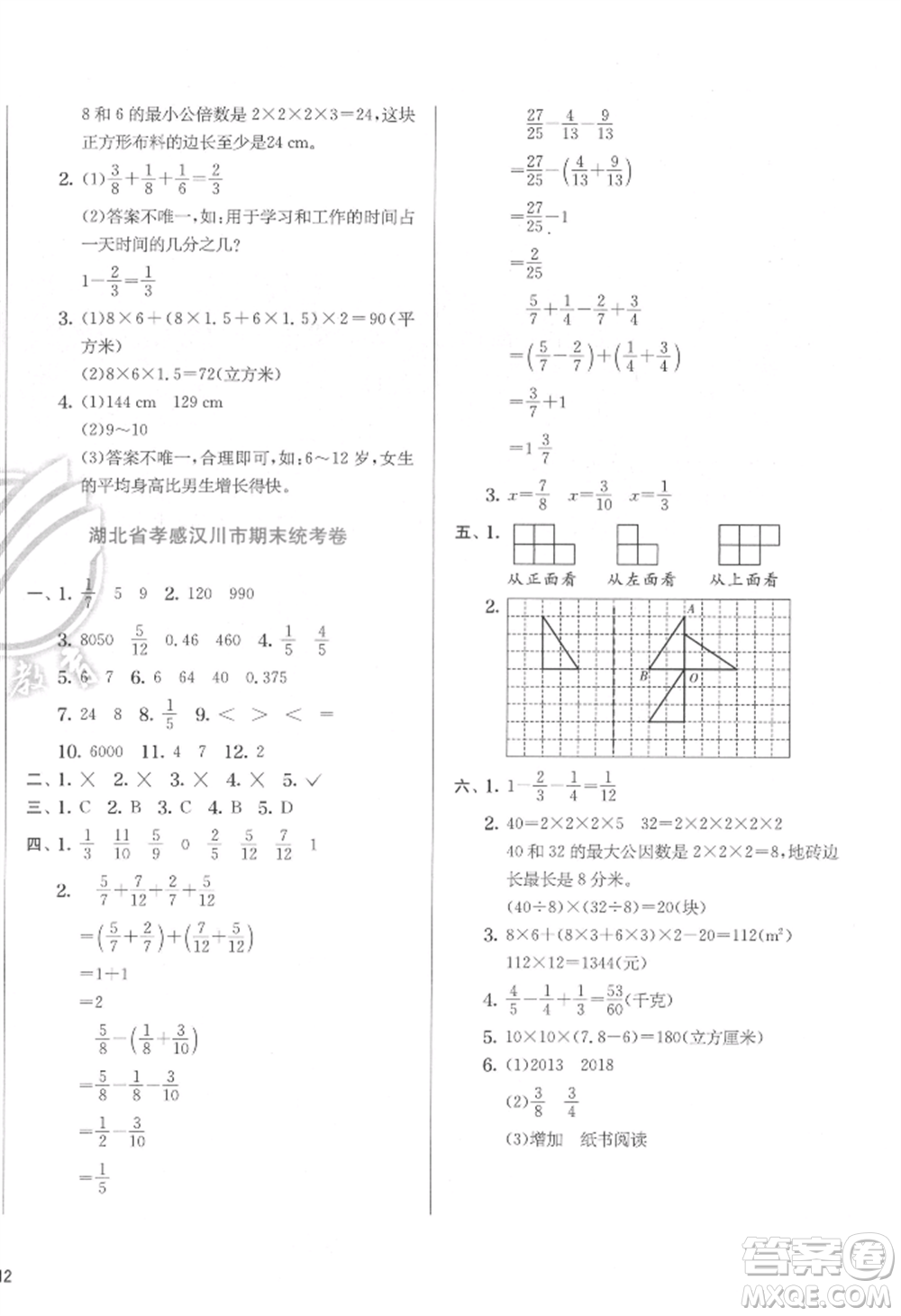 江蘇人民出版社2022實驗班提優(yōu)訓(xùn)練五年級下冊數(shù)學(xué)人教版參考答案