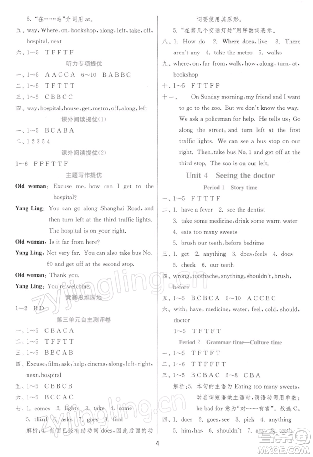 江蘇人民出版社2022實(shí)驗(yàn)班提優(yōu)訓(xùn)練五年級(jí)下冊(cè)英語譯林版江蘇專版參考答案