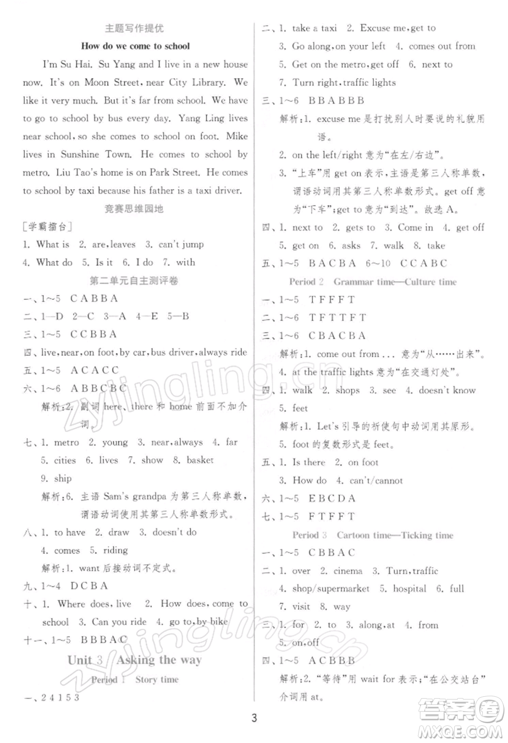 江蘇人民出版社2022實(shí)驗(yàn)班提優(yōu)訓(xùn)練五年級(jí)下冊(cè)英語譯林版江蘇專版參考答案
