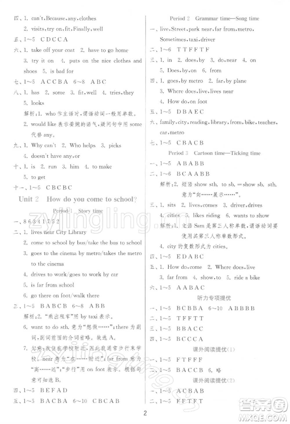 江蘇人民出版社2022實(shí)驗(yàn)班提優(yōu)訓(xùn)練五年級(jí)下冊(cè)英語譯林版江蘇專版參考答案