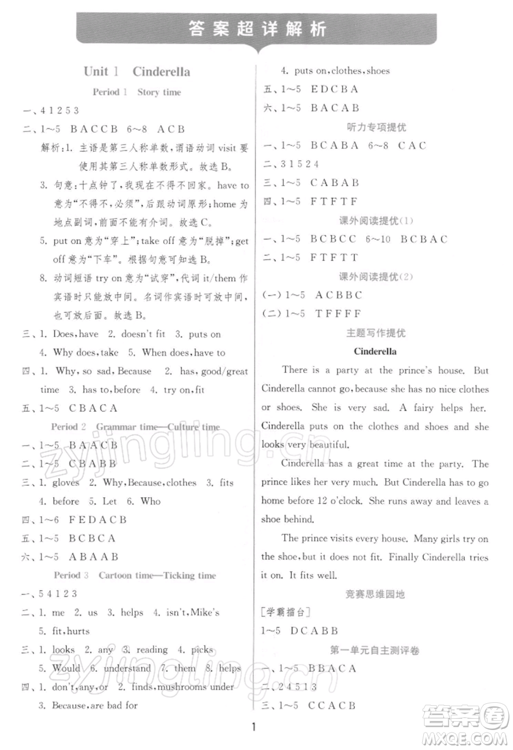 江蘇人民出版社2022實(shí)驗(yàn)班提優(yōu)訓(xùn)練五年級(jí)下冊(cè)英語譯林版江蘇專版參考答案