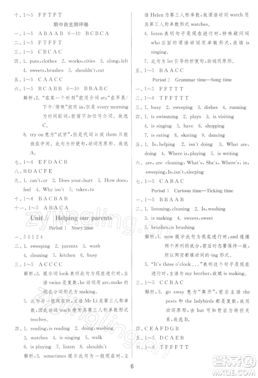 江蘇人民出版社2022實(shí)驗(yàn)班提優(yōu)訓(xùn)練五年級(jí)下冊(cè)英語譯林版江蘇專版參考答案