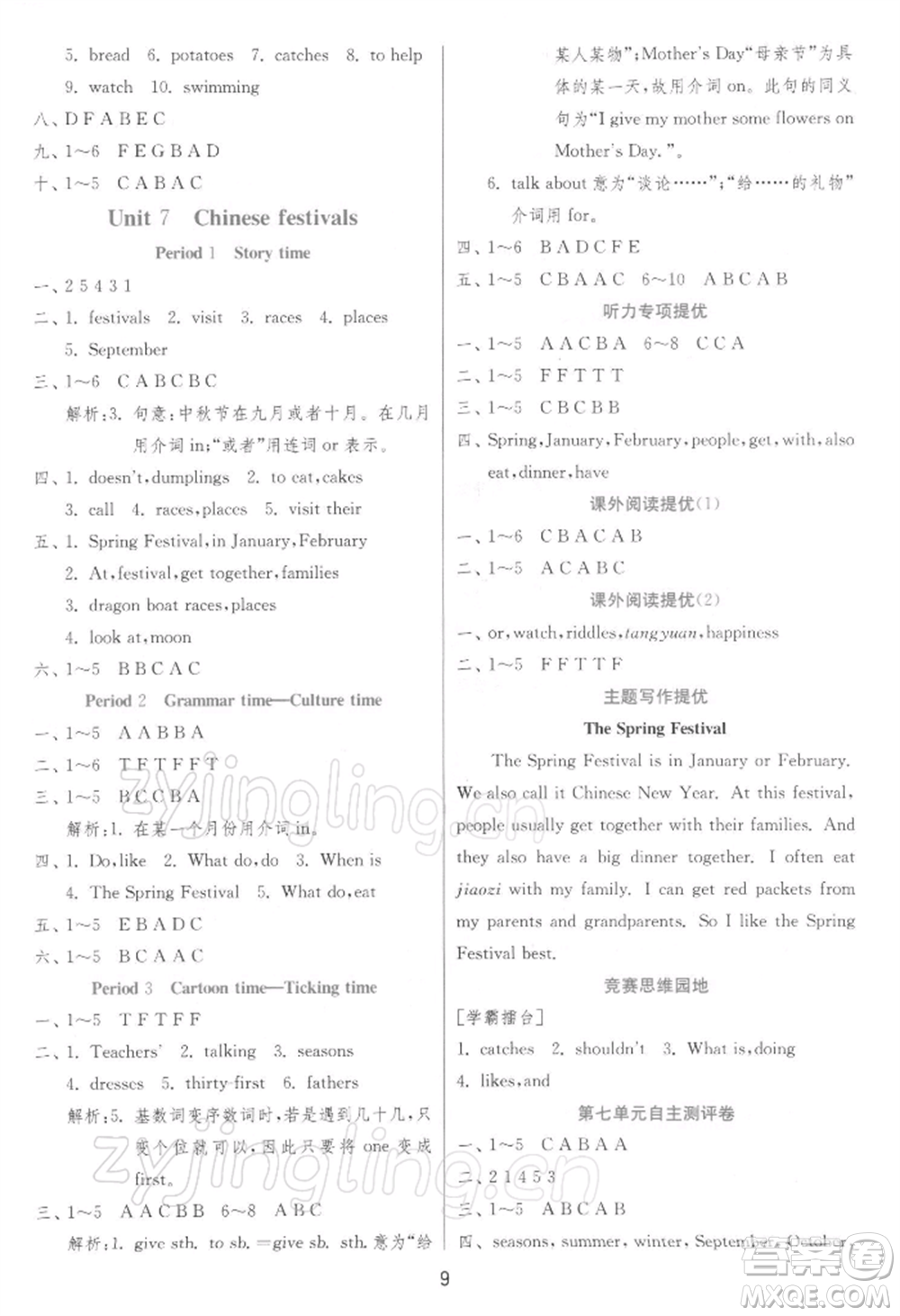 江蘇人民出版社2022實(shí)驗(yàn)班提優(yōu)訓(xùn)練五年級(jí)下冊(cè)英語譯林版江蘇專版參考答案