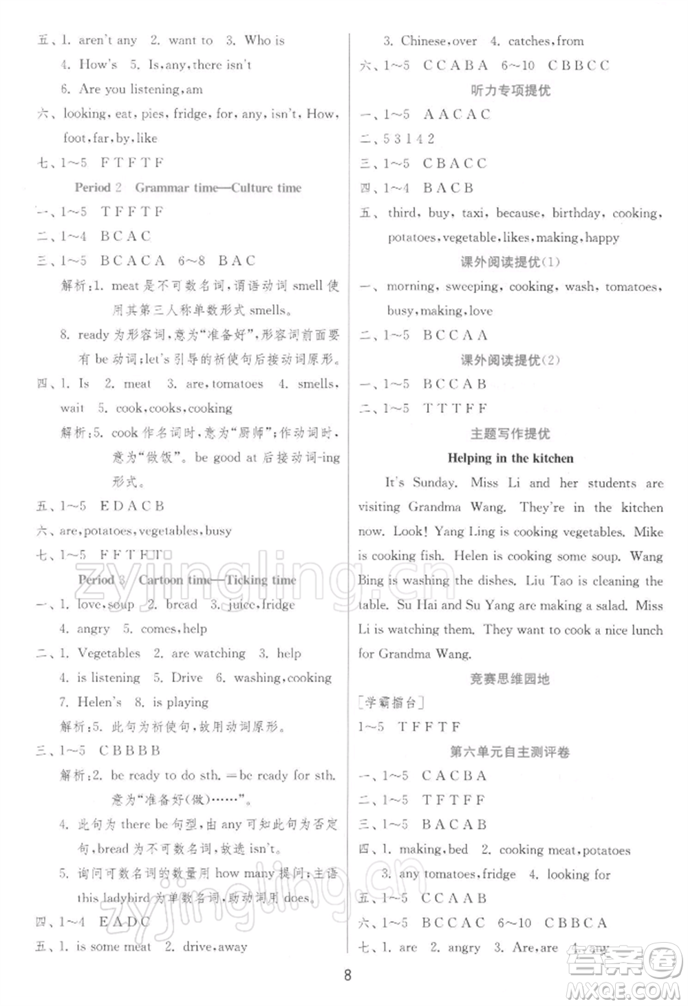 江蘇人民出版社2022實(shí)驗(yàn)班提優(yōu)訓(xùn)練五年級(jí)下冊(cè)英語譯林版江蘇專版參考答案