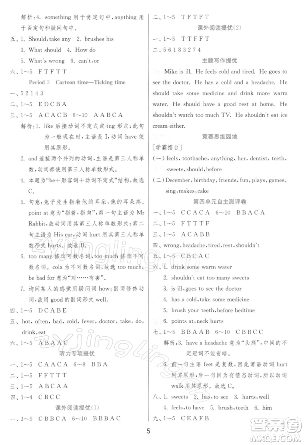 江蘇人民出版社2022實(shí)驗(yàn)班提優(yōu)訓(xùn)練五年級(jí)下冊(cè)英語譯林版江蘇專版參考答案