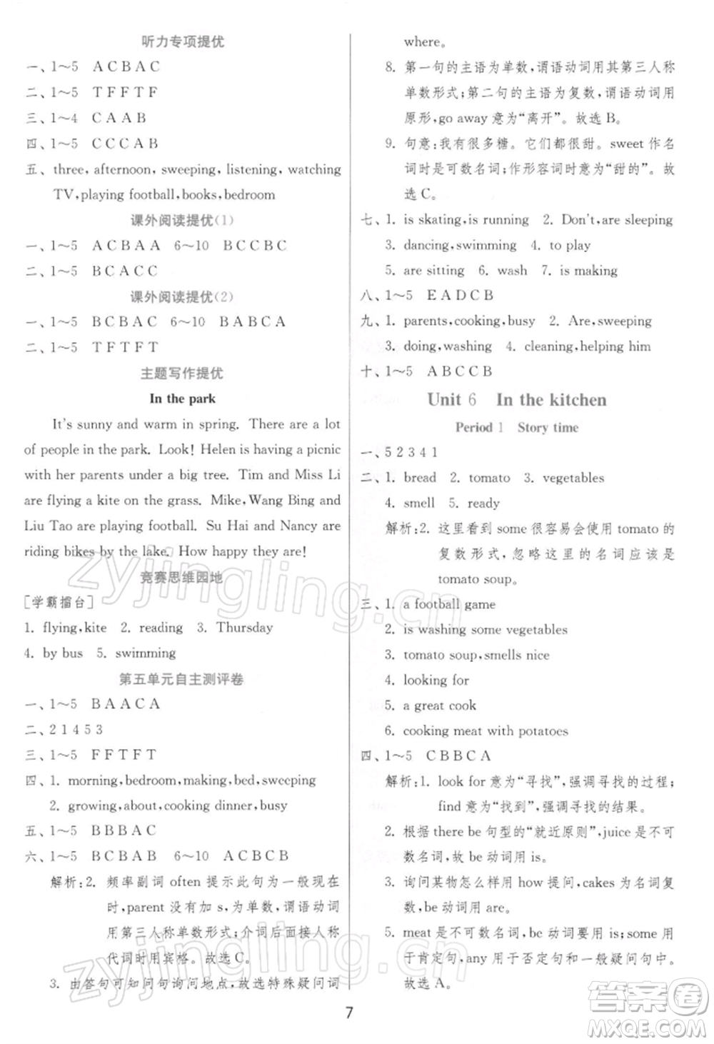 江蘇人民出版社2022實(shí)驗(yàn)班提優(yōu)訓(xùn)練五年級(jí)下冊(cè)英語譯林版江蘇專版參考答案