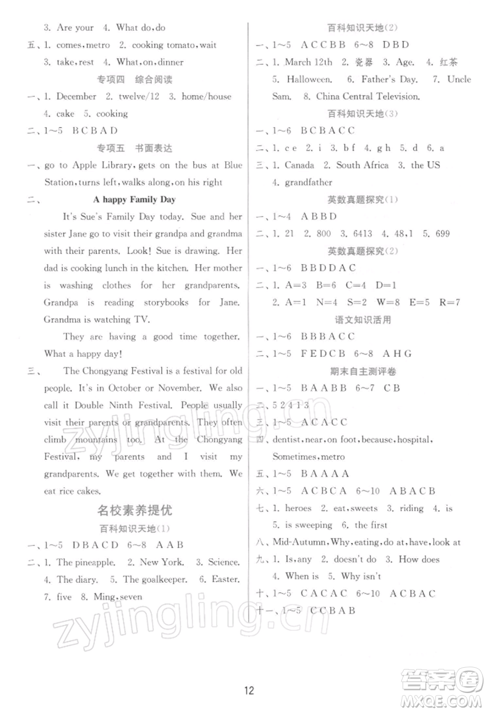 江蘇人民出版社2022實(shí)驗(yàn)班提優(yōu)訓(xùn)練五年級(jí)下冊(cè)英語譯林版江蘇專版參考答案