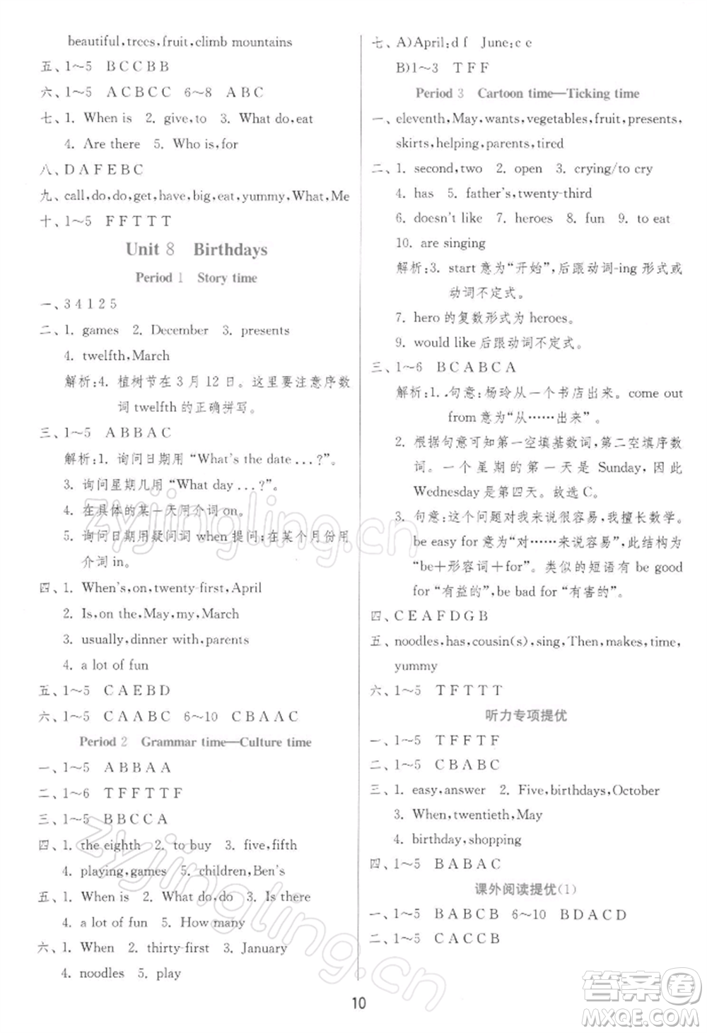 江蘇人民出版社2022實(shí)驗(yàn)班提優(yōu)訓(xùn)練五年級(jí)下冊(cè)英語譯林版江蘇專版參考答案