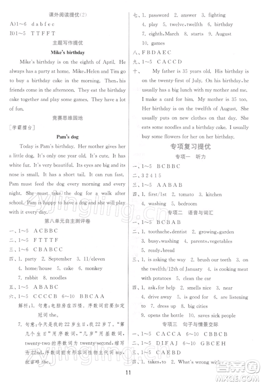江蘇人民出版社2022實(shí)驗(yàn)班提優(yōu)訓(xùn)練五年級(jí)下冊(cè)英語譯林版江蘇專版參考答案