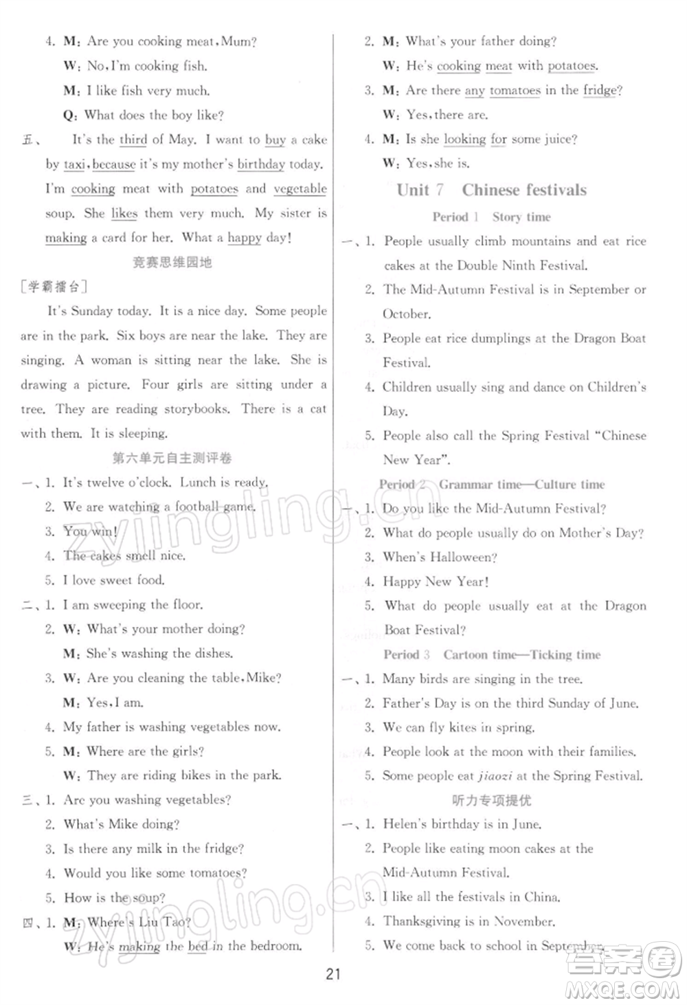 江蘇人民出版社2022實(shí)驗(yàn)班提優(yōu)訓(xùn)練五年級(jí)下冊(cè)英語譯林版江蘇專版參考答案
