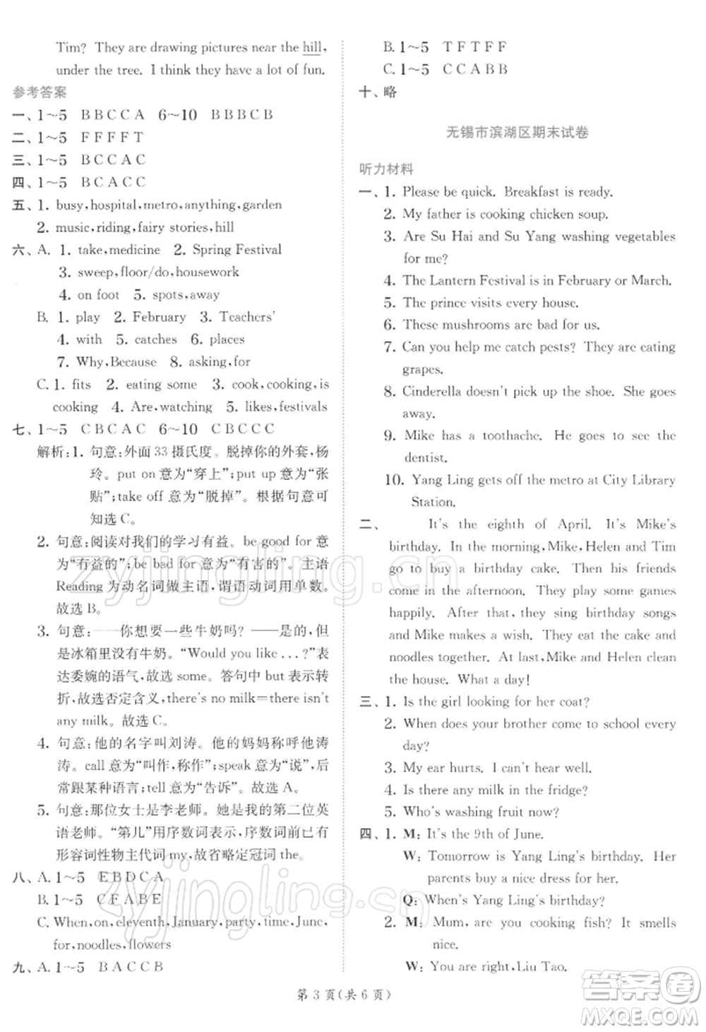江蘇人民出版社2022實(shí)驗(yàn)班提優(yōu)訓(xùn)練五年級(jí)下冊(cè)英語譯林版江蘇專版參考答案