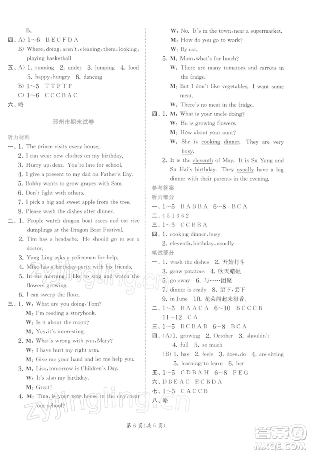 江蘇人民出版社2022實(shí)驗(yàn)班提優(yōu)訓(xùn)練五年級(jí)下冊(cè)英語譯林版江蘇專版參考答案