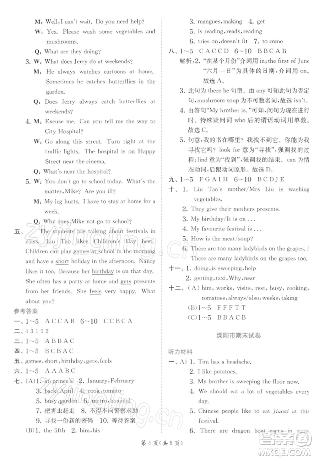 江蘇人民出版社2022實(shí)驗(yàn)班提優(yōu)訓(xùn)練五年級(jí)下冊(cè)英語譯林版江蘇專版參考答案