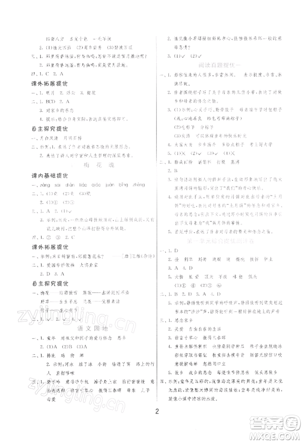 江蘇人民出版社2022實驗班提優(yōu)訓練五年級下冊語文人教版參考答案